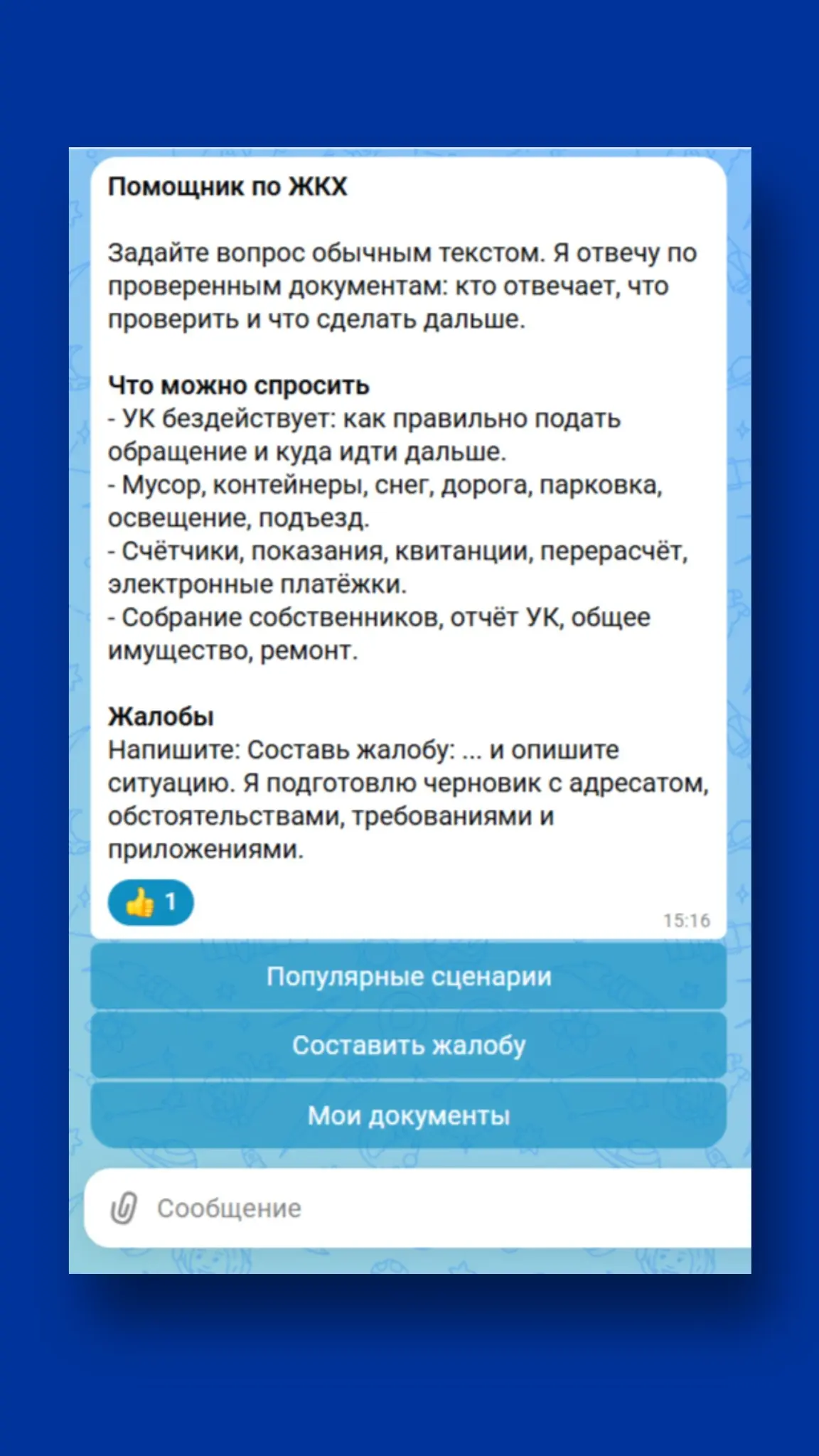 Свой PET-проект в сфере ЖКХ | Сетка — социальная сеть от hh.ru