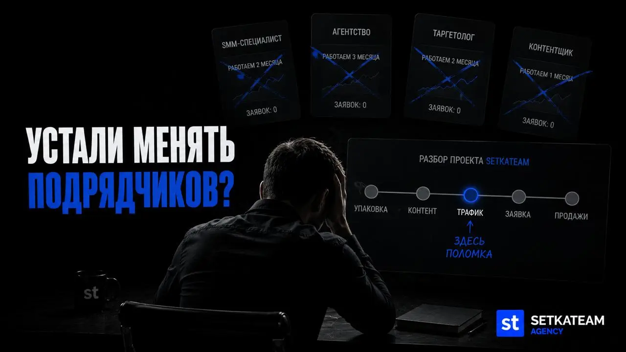Если вы устали менять подрядчиков, проблема может быть не в подрядчиках
🗣Есть момент, который мы часто видим у предпринимателей | Сетка — социальная сеть от hh.ru