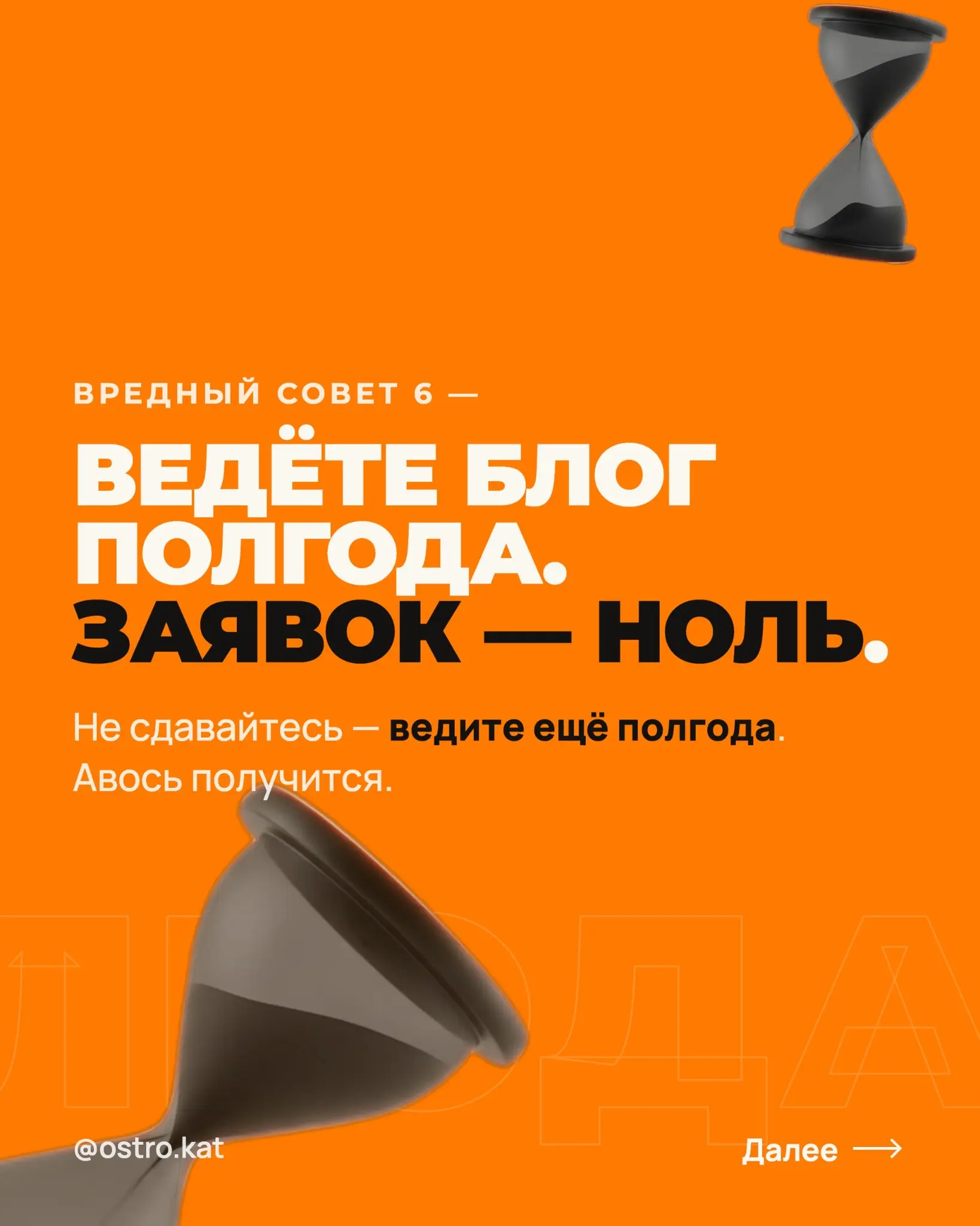 6 вредных советов как гарантированно остаться без клиентов | Сетка — социальная сеть от hh.ru
