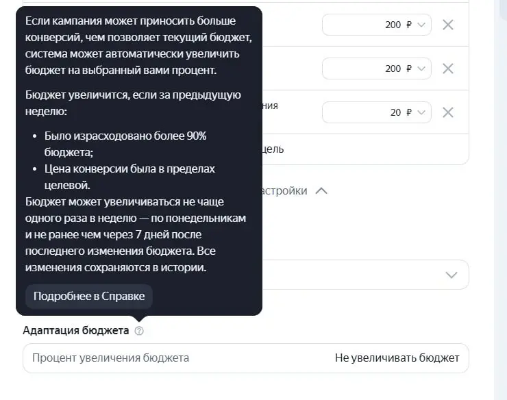 В Яндекс Директе появилась адаптация бюджета | Сетка — социальная сеть от hh.ru