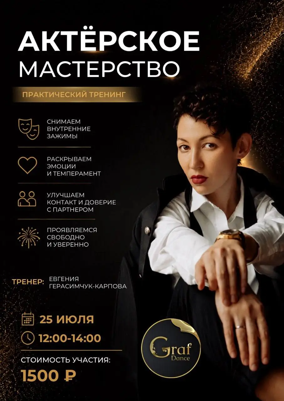 🎭 Актёрское мастерство.
Свобода - это навык. И его можно тренировать.
В танце важны не только движения.
Эмоции. Контакт. Доверие. Темперамент. Харизма. Умение быть настоящим рядом с другим человеком | Сетка — социальная сеть от hh.ru