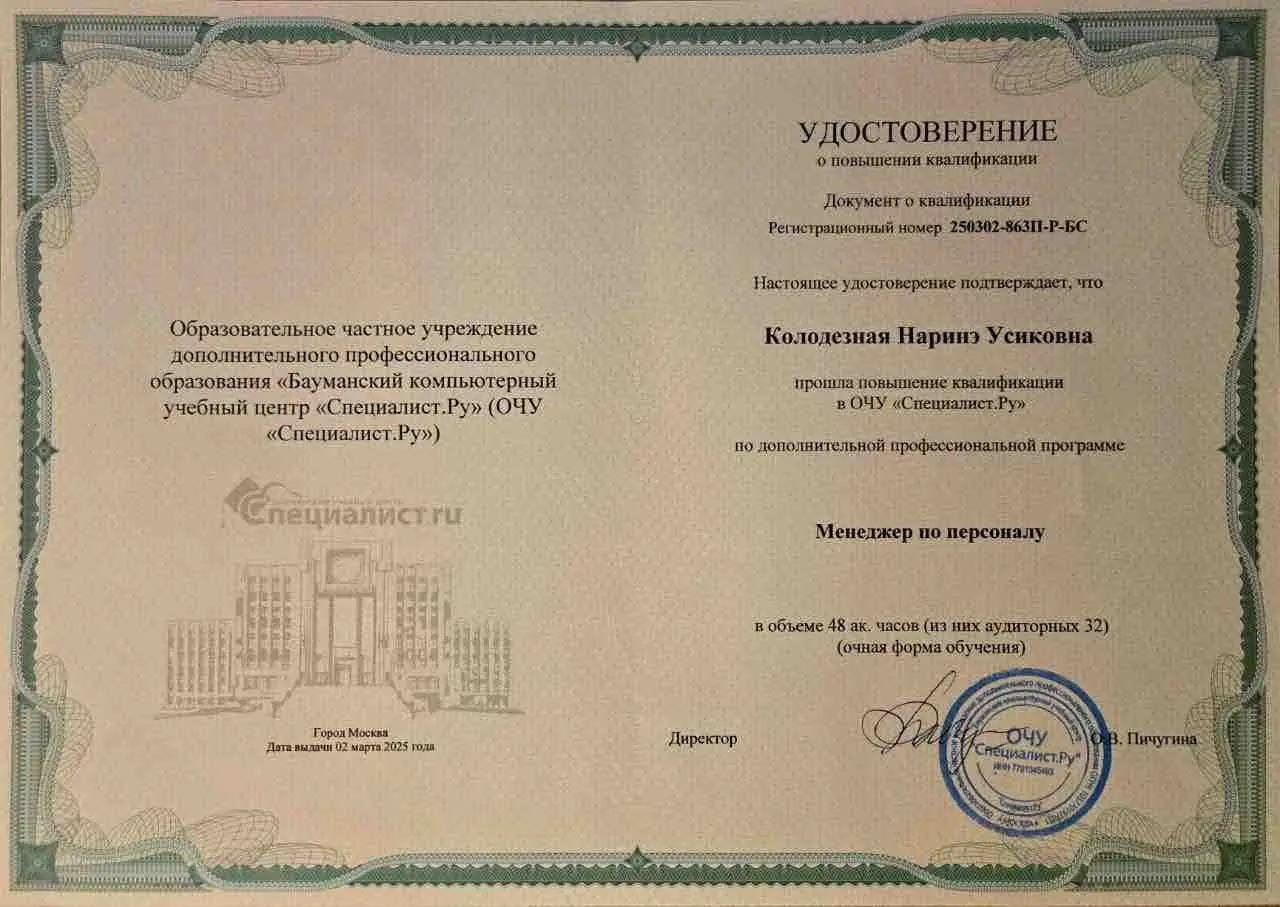 Наринэ Колодезная
