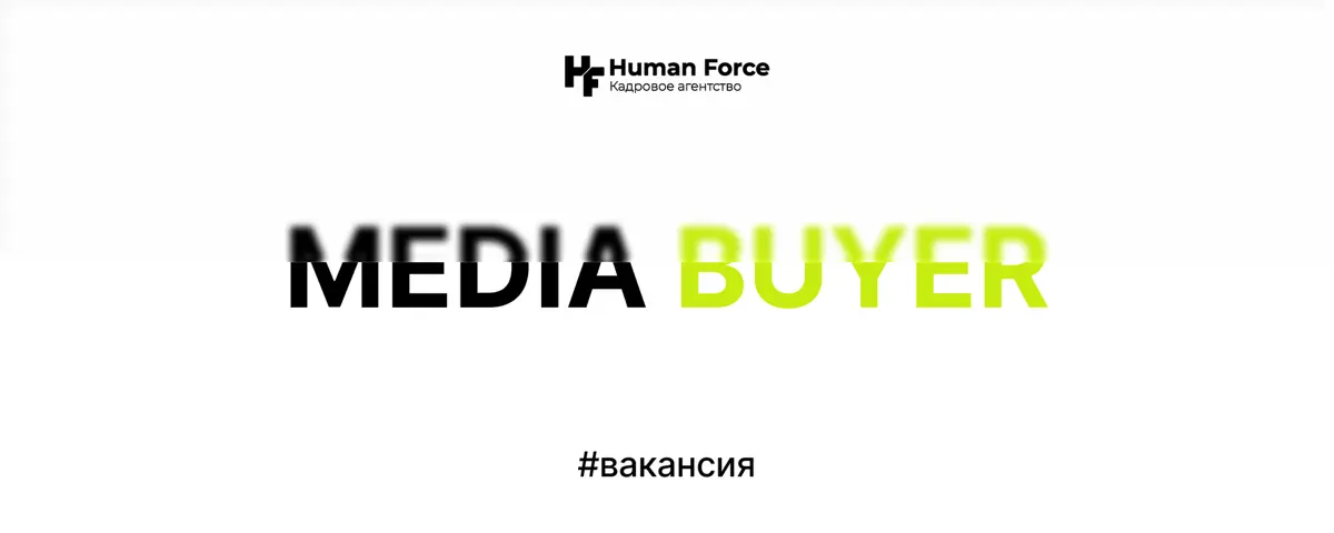 Вакансия: Media Buyer | Сетка — социальная сеть от hh.ru