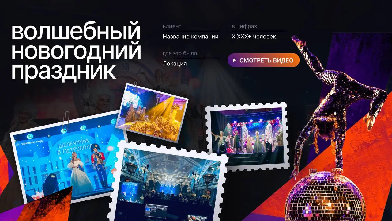 Мы никуда не пропали, просто в проектах по самые уши.
Вот бежим-летим показывать свеженький, над которым работали больше месяца.
Презентация для event-агентства «Динамика» | Сетка — социальная сеть от hh.ru