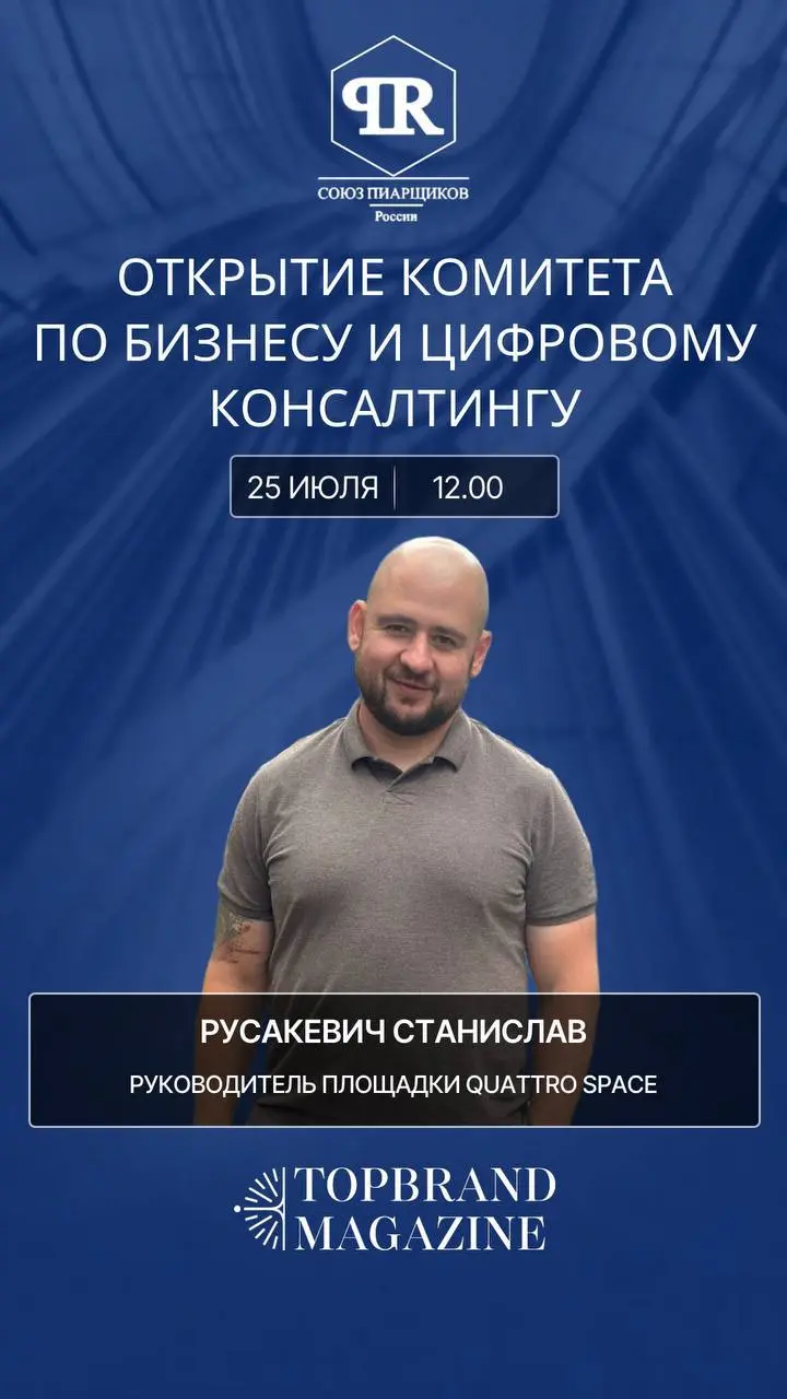 Наш стратегический партнёр площадки — Quattro Space и её руководитель Станислав Русакевич | Сетка — социальная сеть от hh.ru