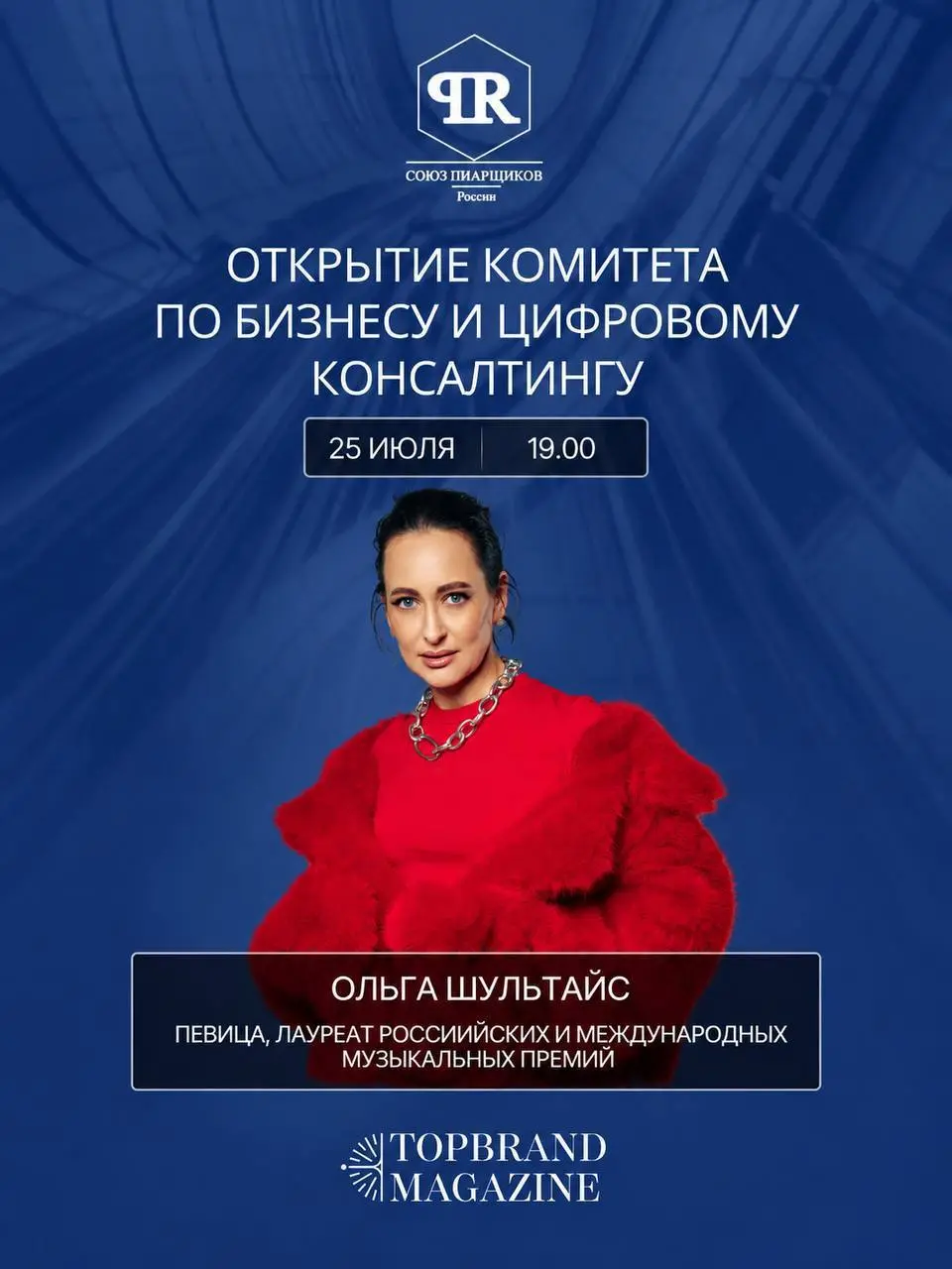 На открытии Комитета по бизнесу выступит с музыкальными композициями Ольга Шультайс — певица, лауреат российских и международных музыкальных премий | Сетка — социальная сеть от hh.ru