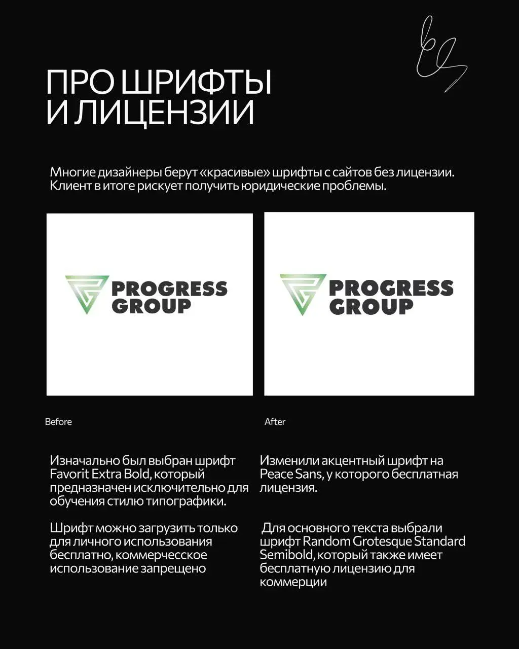 ⚡️ Про шрифты и лицензии
Недавно у меня случилась ситуация, которая стала уроком и для меня, и для клиента | Сетка — социальная сеть от hh.ru