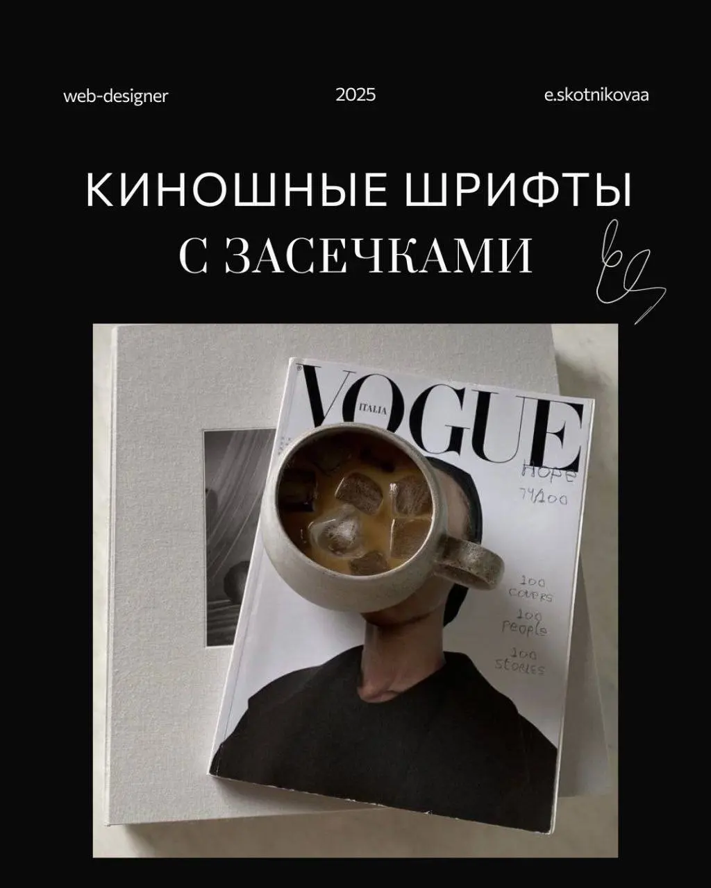 🎬 Киношные шрифты с засечками
🤩 Prata
⚪️Лицензия: бесплатный Google Fonts
⚪️Где: заголовки и тексты на сайтах про моду, интерьер, lifestyle
⚪️Плюсы: изящный, универсальный, премиальный
⚪️Минусы: в мал... | Сетка — социальная сеть от hh.ru