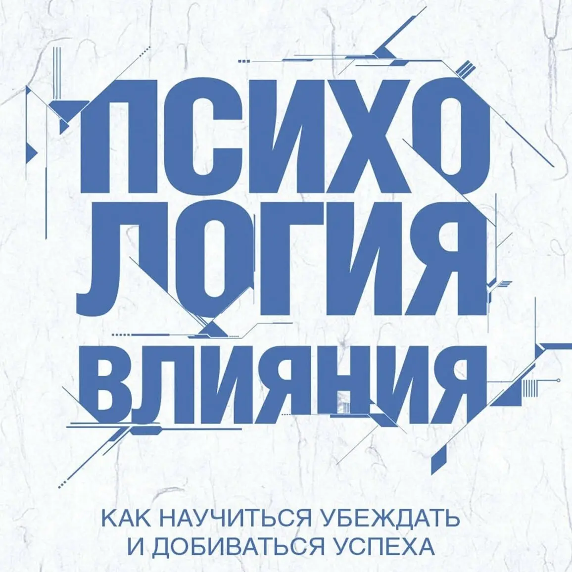Супер-сила ХХI – погруженное чтение.
Давайте на чистоту, все инфо-продукты в нашей нише – это на 80-90% красивая переупаковка выводов фундаментальных книг про маркетинг | Сетка — социальная сеть от hh.ru