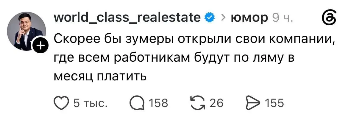Частая история: человек что-то ТРЕБУЕТ от компании. А потом этот же человек дорастает до своей компании, найма людей и т. д. И понимает, насколько его требования были несовместимы с реальностью | Сетка — социальная сеть от hh.ru