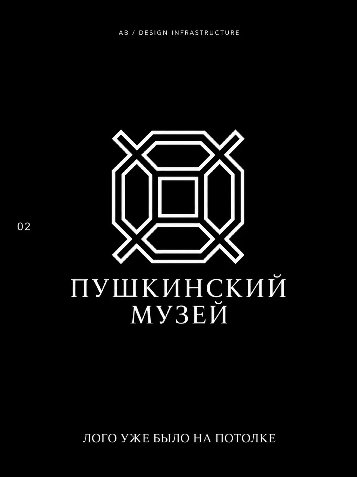 Новый логотип Пушкинского  музея 2026 | Сетка — социальная сеть от hh.ru
