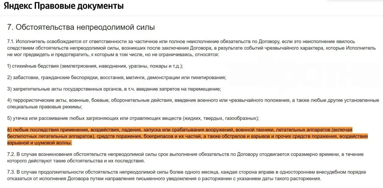 Яндекс Маркет снял с себя ответственность при атаках дронов. Теперь площадка не обязана выплачивать что-либо продавцам. Новые правила вступили в силу 20 июля, сразу после атаки на склады Wildberries. | Сетка — социальная сеть от hh.ru