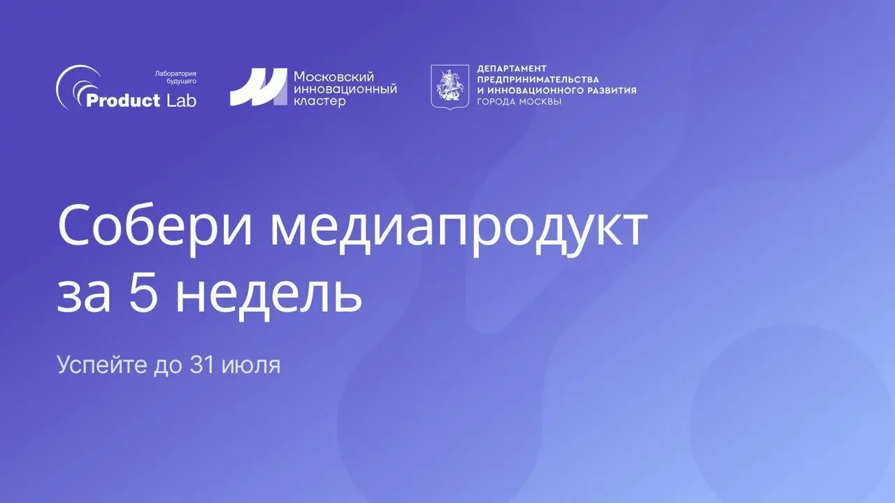 Собери медиапродукт за 5 недель в сильной компании
ИИ генерирует видео, аудио и 3D, появились цифровые аватары, а лента постов уже не та, что раньше | Сетка — социальная сеть от hh.ru