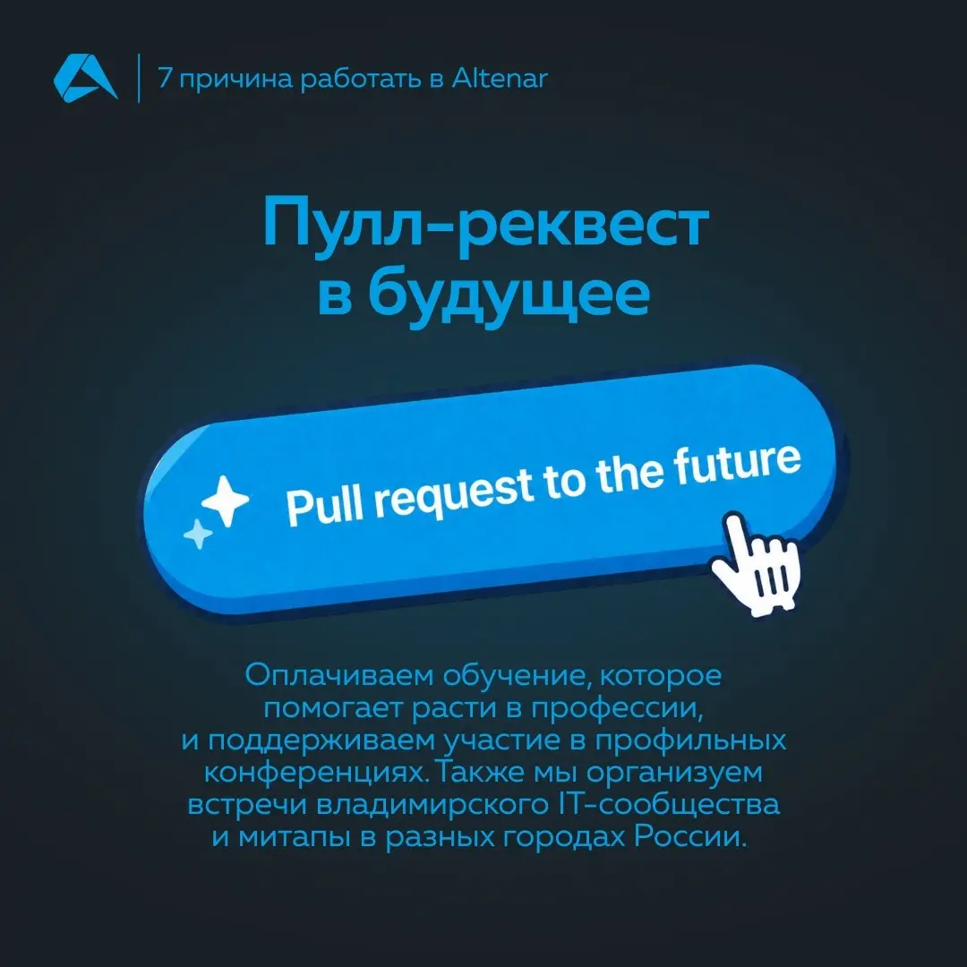 Что получает каждый в Altenar? Листайте карточки 👆
#окомпании@altenarb2b | Сетка — социальная сеть от hh.ru