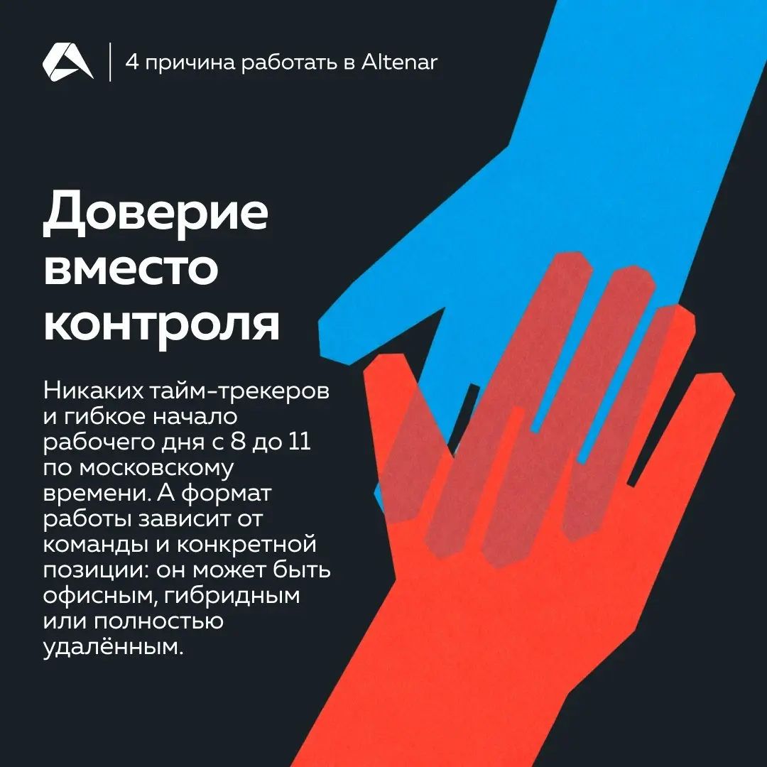 Что получает каждый в Altenar? Листайте карточки 👆
#окомпании@altenarb2b | Сетка — социальная сеть от hh.ru