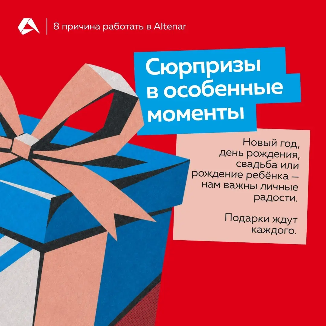 Что получает каждый в Altenar? Листайте карточки 👆
#окомпании@altenarb2b | Сетка — социальная сеть от hh.ru