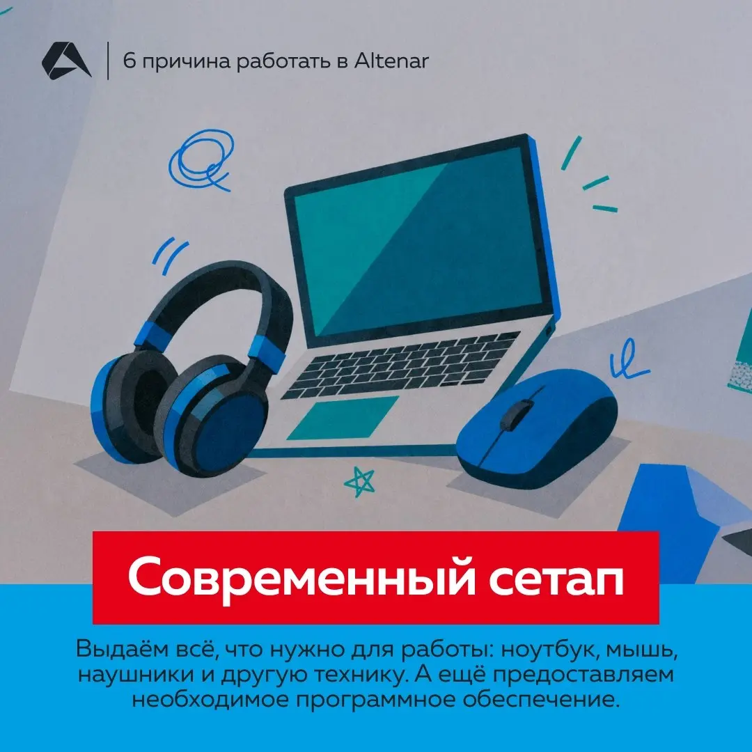 Что получает каждый в Altenar? Листайте карточки 👆
#окомпании@altenarb2b | Сетка — социальная сеть от hh.ru