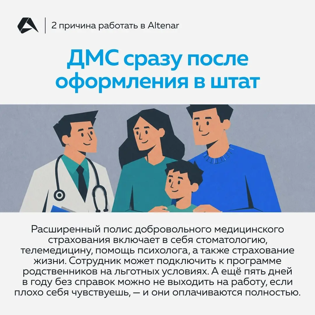 Что получает каждый в Altenar? Листайте карточки 👆
#окомпании@altenarb2b | Сетка — социальная сеть от hh.ru