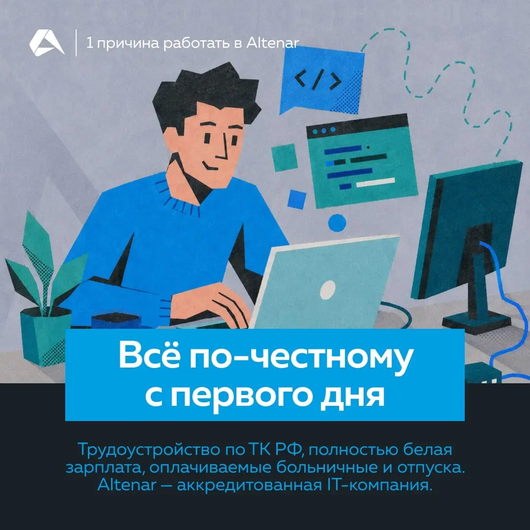 Что получает каждый в Altenar? Листайте карточки 👆
#окомпании@altenarb2b | Сетка — социальная сеть от hh.ru