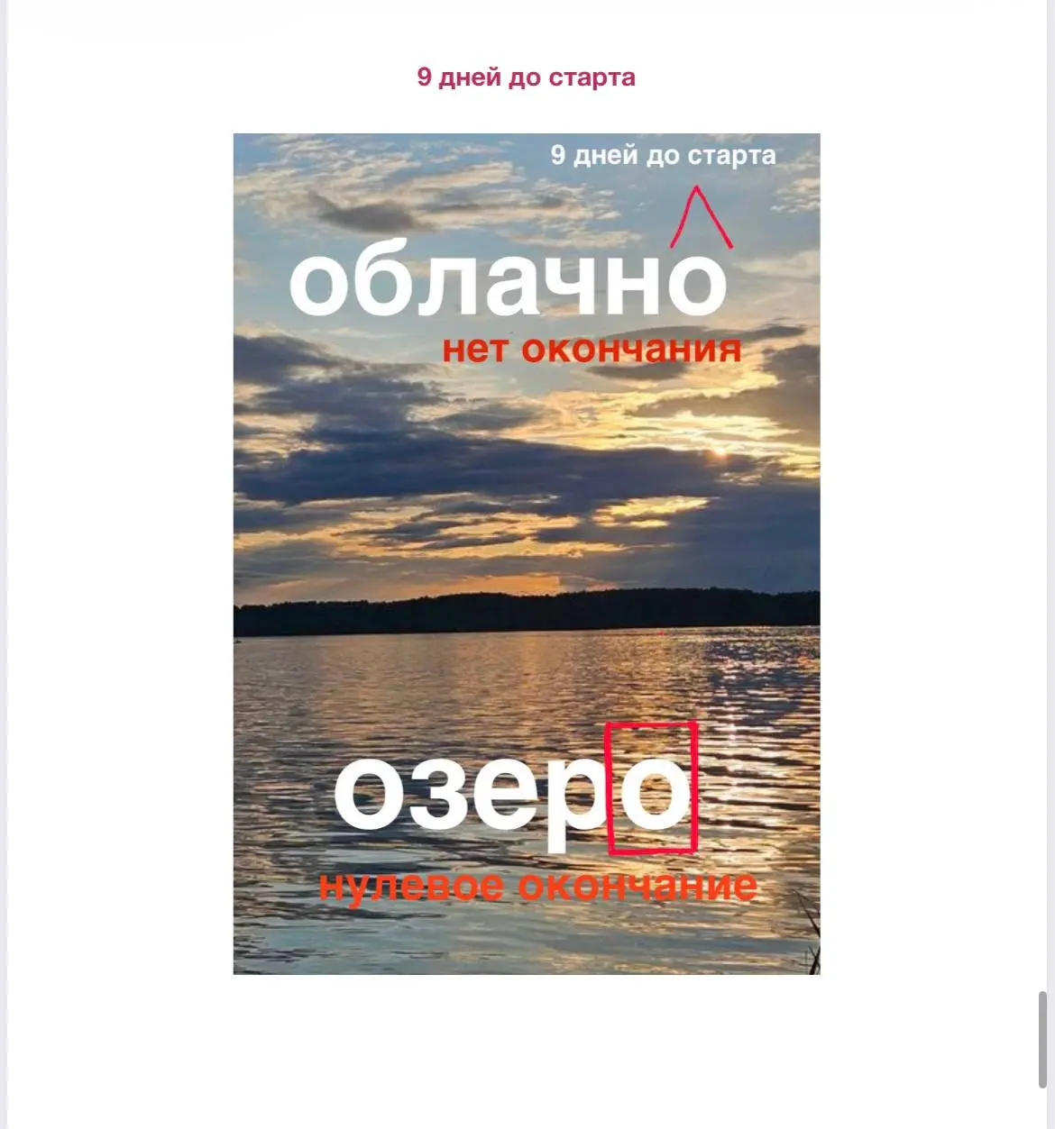 Выявился очередной мой косяк (к сожалению, они и дальше будут: я неисправима)
В Адвент- календаре: выделала окончание О, но почему-то написала, что оно нулевое😱 | Сетка — социальная сеть от hh.ru