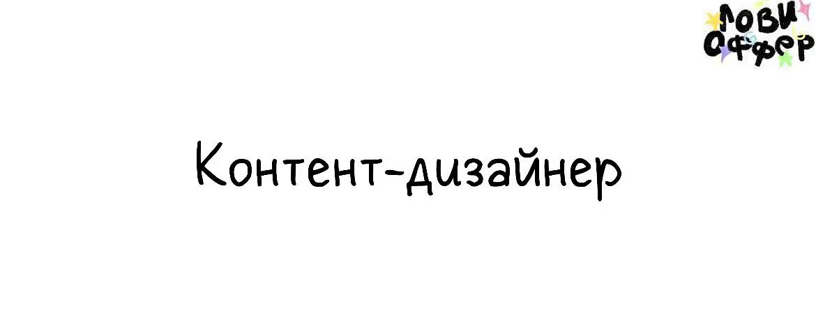 Контент-дизайнер💔
ES.país* – креативная онлайн-школа испанского. Эстетичные занятия, основанные на интересах учеников. Удобная платформа и акцент на практике | Сетка — социальная сеть от hh.ru
