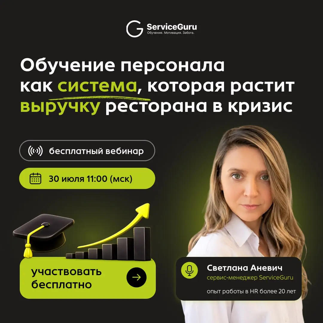 Текучесть растет, гостей становится меньше, себестоимость сырья увеличивается — а привычные способы управления командой уже не дают нужного результата 😐
Можно продолжать точечно запускать курсы, отпра... | Сетка — социальная сеть от hh.ru