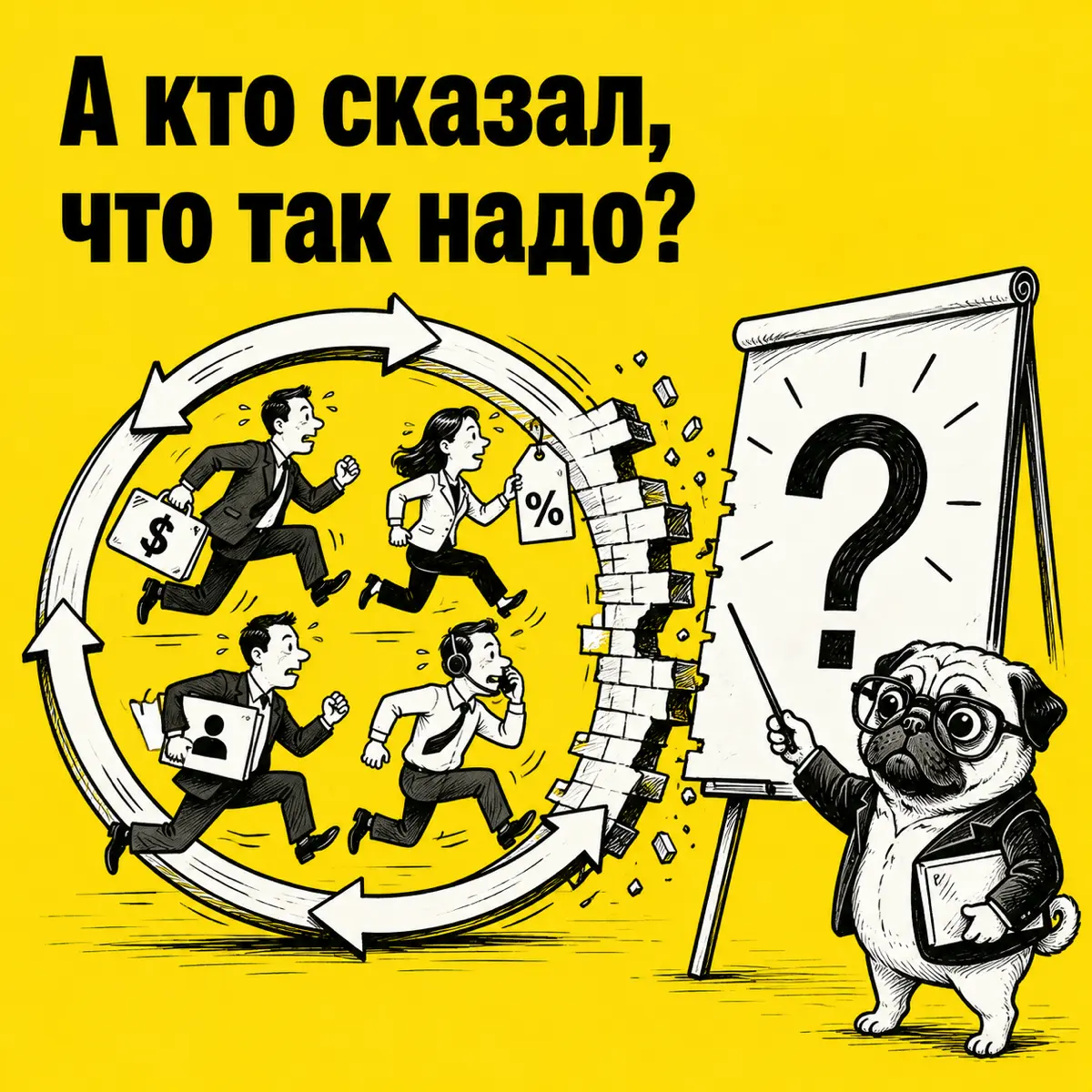Нестандартное мышление начинается с неудобного вопроса | Сетка — социальная сеть от hh.ru