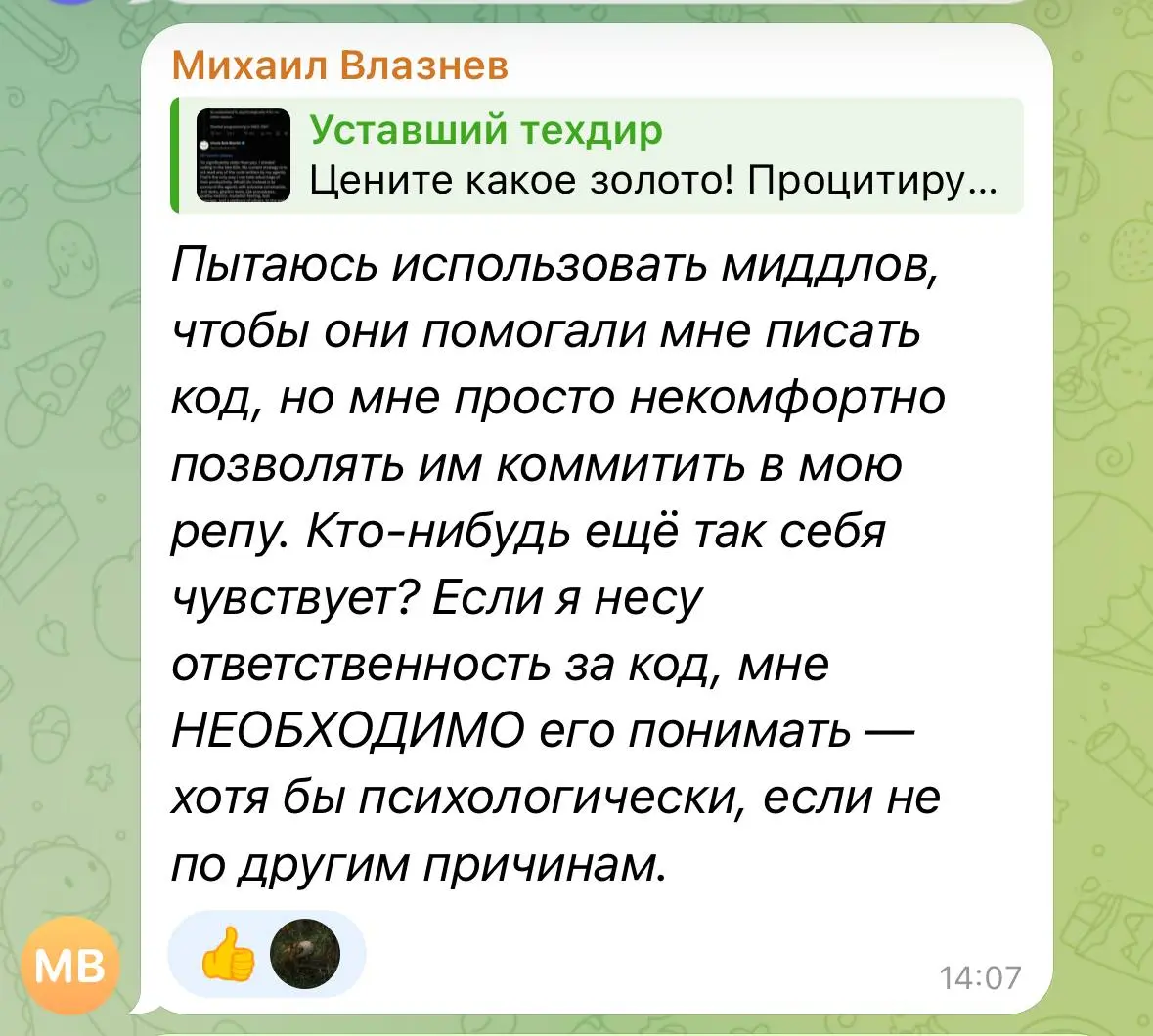 Никогда такого не было и вот опять. А особо недалекие люди скажут: «видишь! Это замена мидлов!! Мидлы и Джуны не нужны!!!»
Ну конечно, если мы считаем, что главная ценность разработчика — писать код | Сетка — социальная сеть от hh.ru