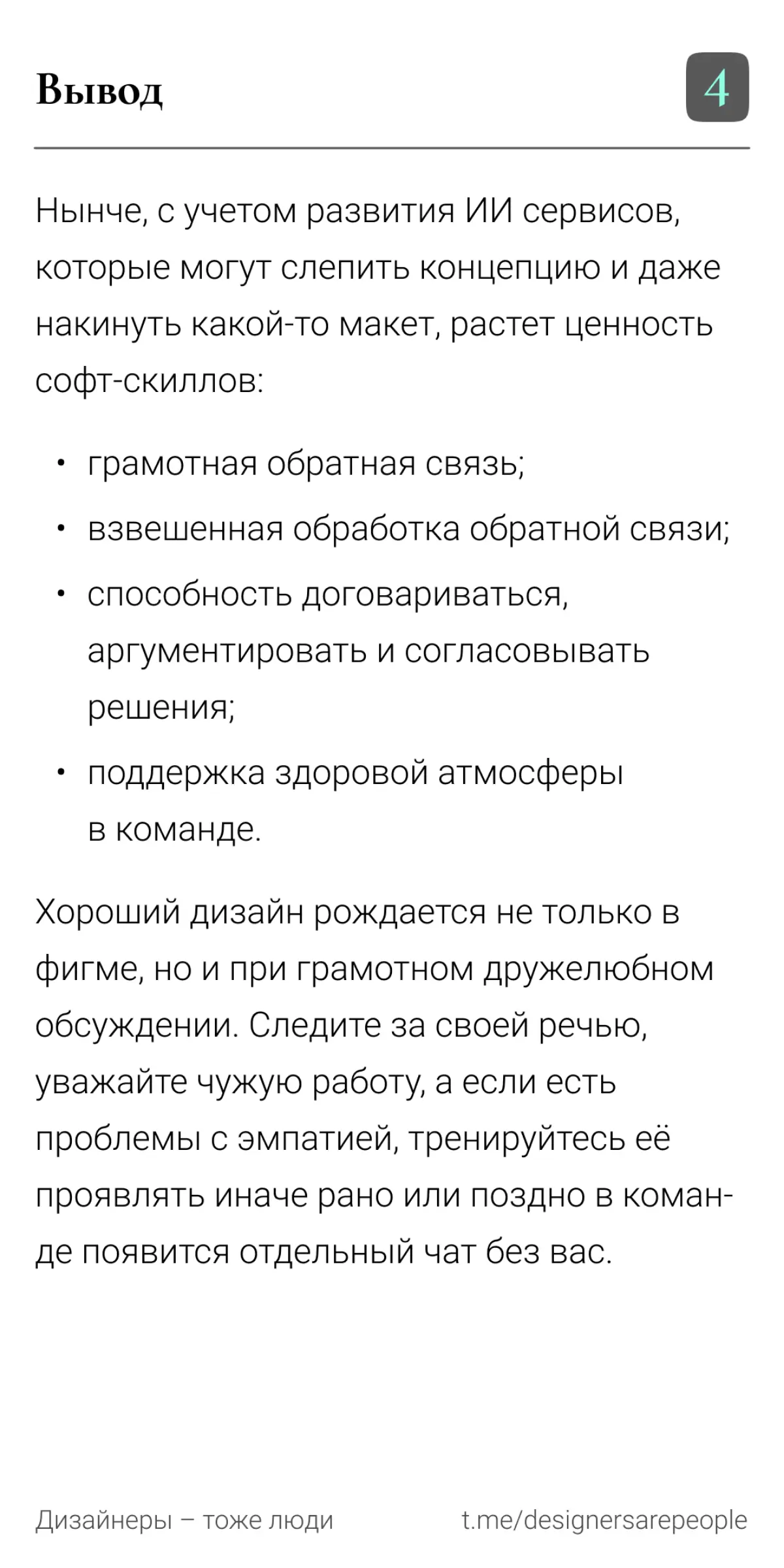 О том, как реагировать на неудачный дизайн 🫠
#productdesign #продуктовыйдизайн #дизайнеры #эмпатия #эмпатиявработе #ревью #review | Сетка — социальная сеть от hh.ru