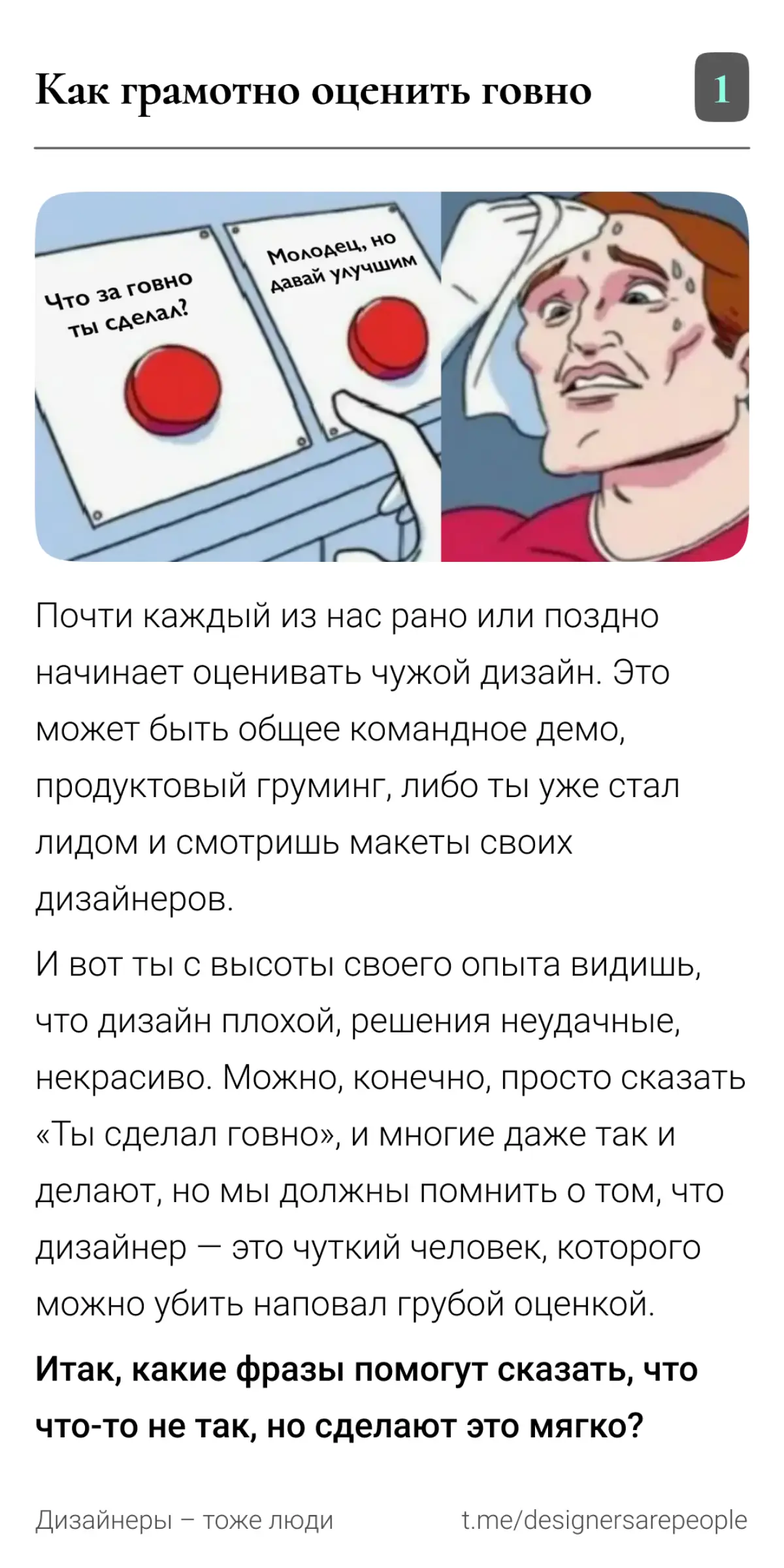 О том, как реагировать на неудачный дизайн 🫠
#productdesign #продуктовыйдизайн #дизайнеры #эмпатия #эмпатиявработе #ревью #review | Сетка — социальная сеть от hh.ru