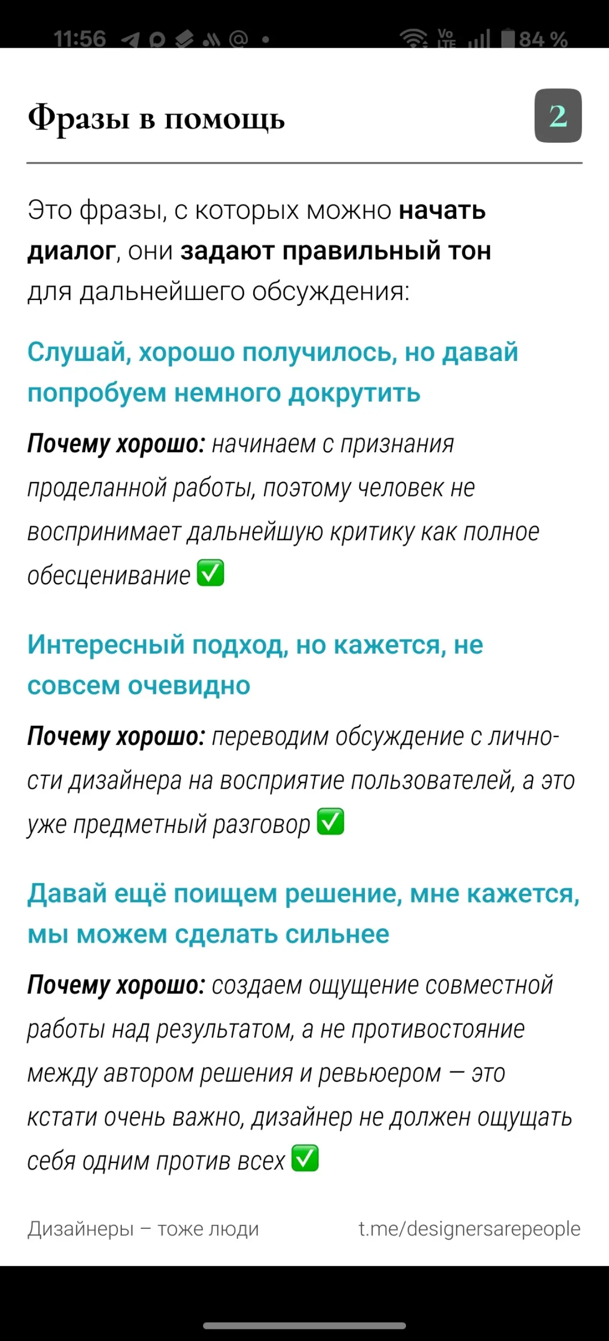 О том, как реагировать на неудачный дизайн 🫠
#productdesign #продуктовыйдизайн #дизайнеры #эмпатия #эмпатиявработе #ревью #review | Сетка — социальная сеть от hh.ru