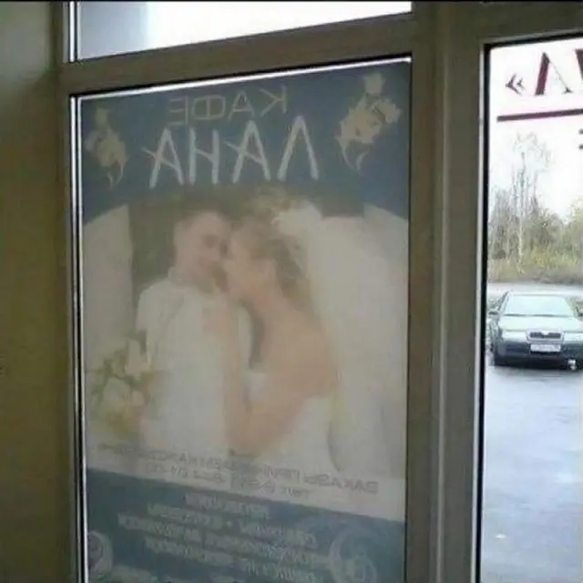 Когда вы называете кафе "ЛАНА", то не стоит наносить это название на прозрачную поверхность. | Сетка — социальная сеть от hh.ru