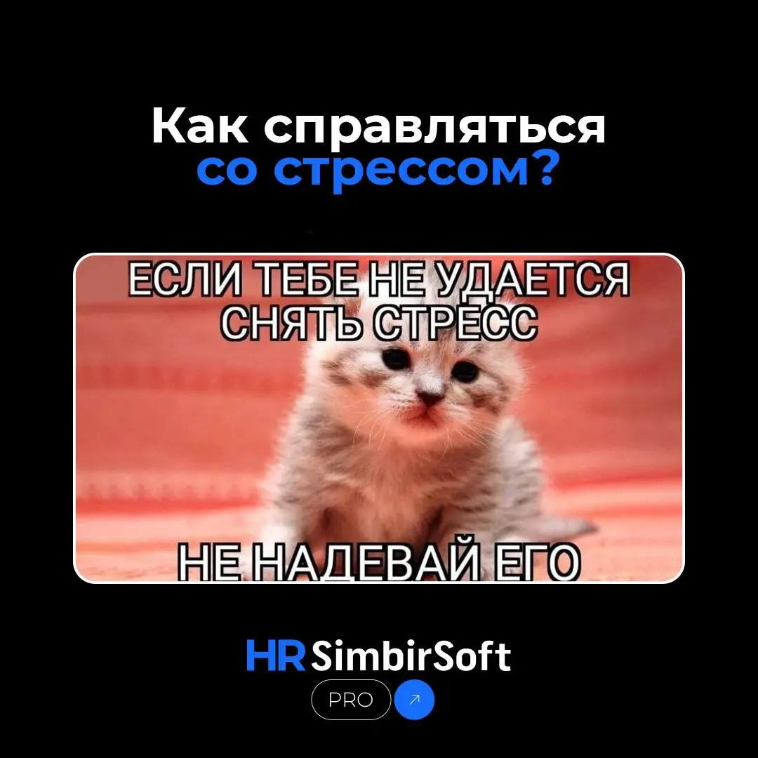 По последним данным ВЦИОМ индекс стресса среди россиян был — 50,6 из 100. Это на 8,8 пунктов выше, чем в 2022-м | Сетка — социальная сеть от hh.ru