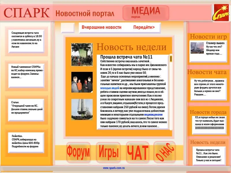 Мой первый веб-дизайн, 2006 год 😁 | Сетка — социальная сеть от hh.ru