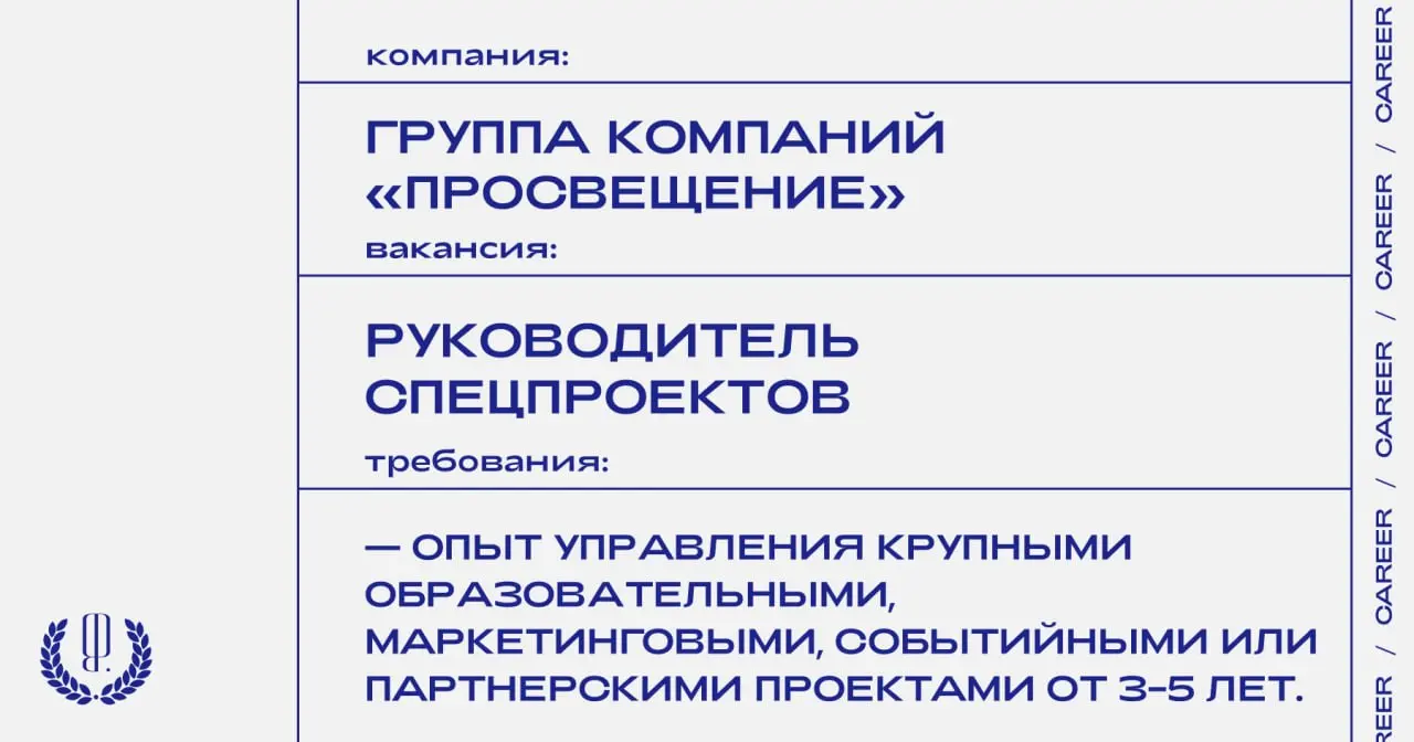 Группа компаний «Просвещение» ищет руководителя спецпроектов.
https://theblueprint | Сетка — социальная сеть от hh.ru