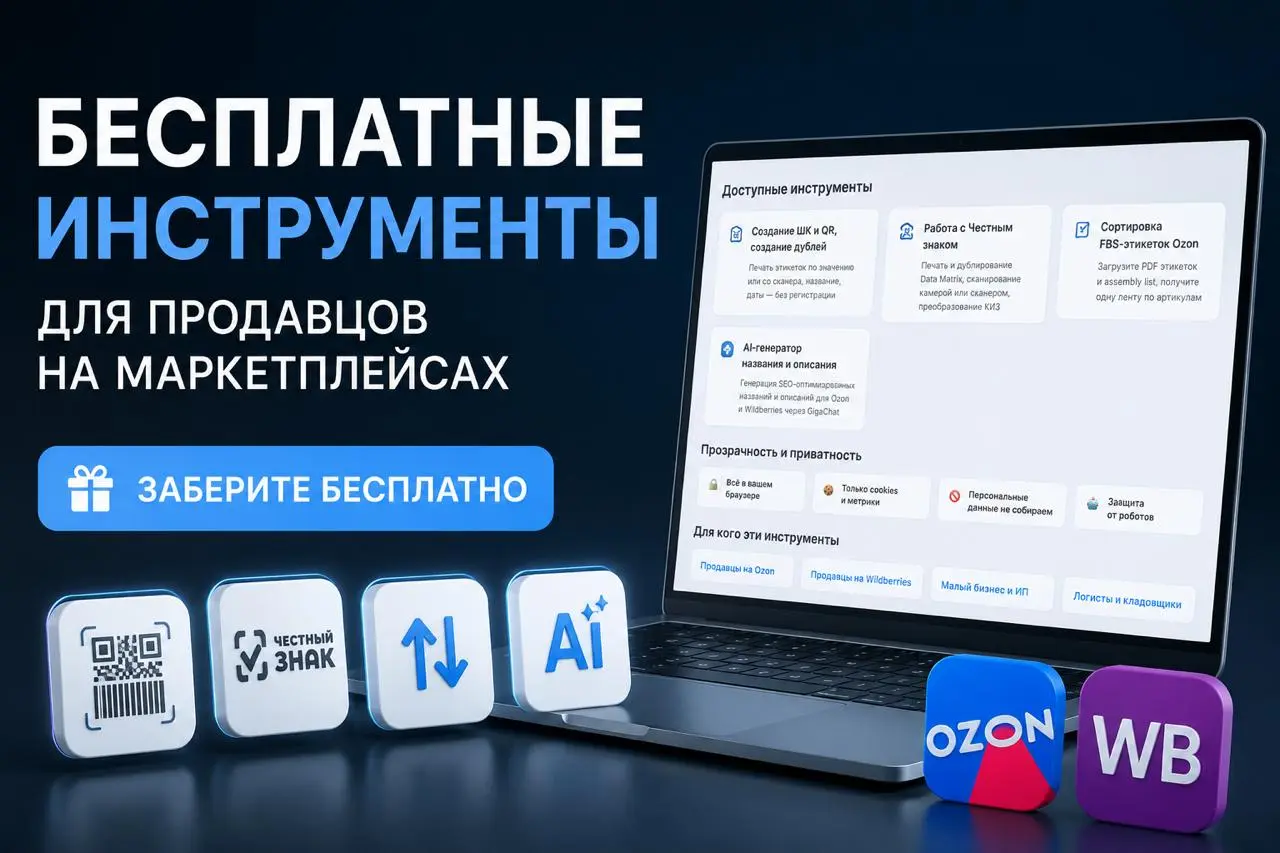 🚀 Бесплатные инструменты для продавцов на маркетплейсах
Мы собрали сервисы, которые ежедневно экономят время селлерам, логистам и сотрудникам складов | Сетка — социальная сеть от hh.ru