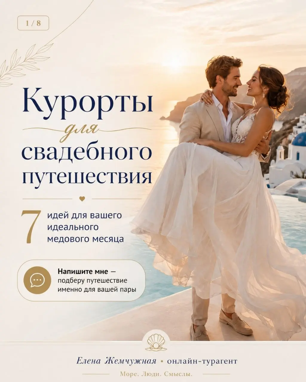 💍 7 идей для свадебного путешествия
Каким будет ваш медовый месяц?
🌊 Мальдивы — уединение и вилла над океаном
🌿 Бали — джунгли, храмы, спа и закаты
🏝️ Маврикий — пляжи, природа и экскурсии
🌺 Сейшелы —... | Сетка — социальная сеть от hh.ru