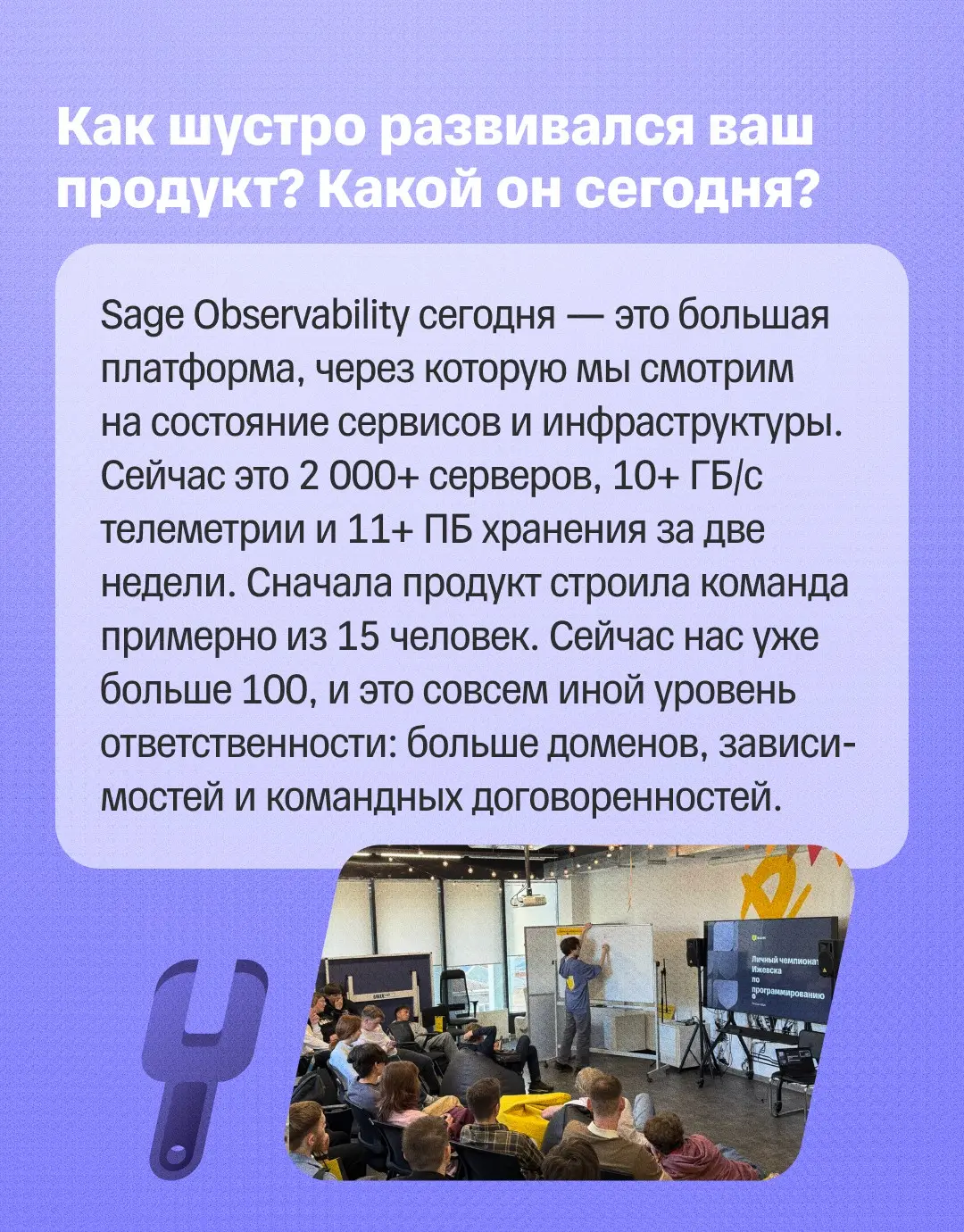 🔥 Как мониторинг вырос в большую платформу? | Сетка — социальная сеть от hh.ru