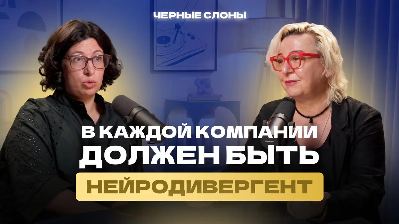 Новый (экспериментальный!) выпуск подкаста «Черные слоны»
Осознанно не стала выносить слово «маркетинг» в заголовок — сегодня мы говорили не только и не столько о нём.
Это очень необычный выпуск | Сетка — социальная сеть от hh.ru