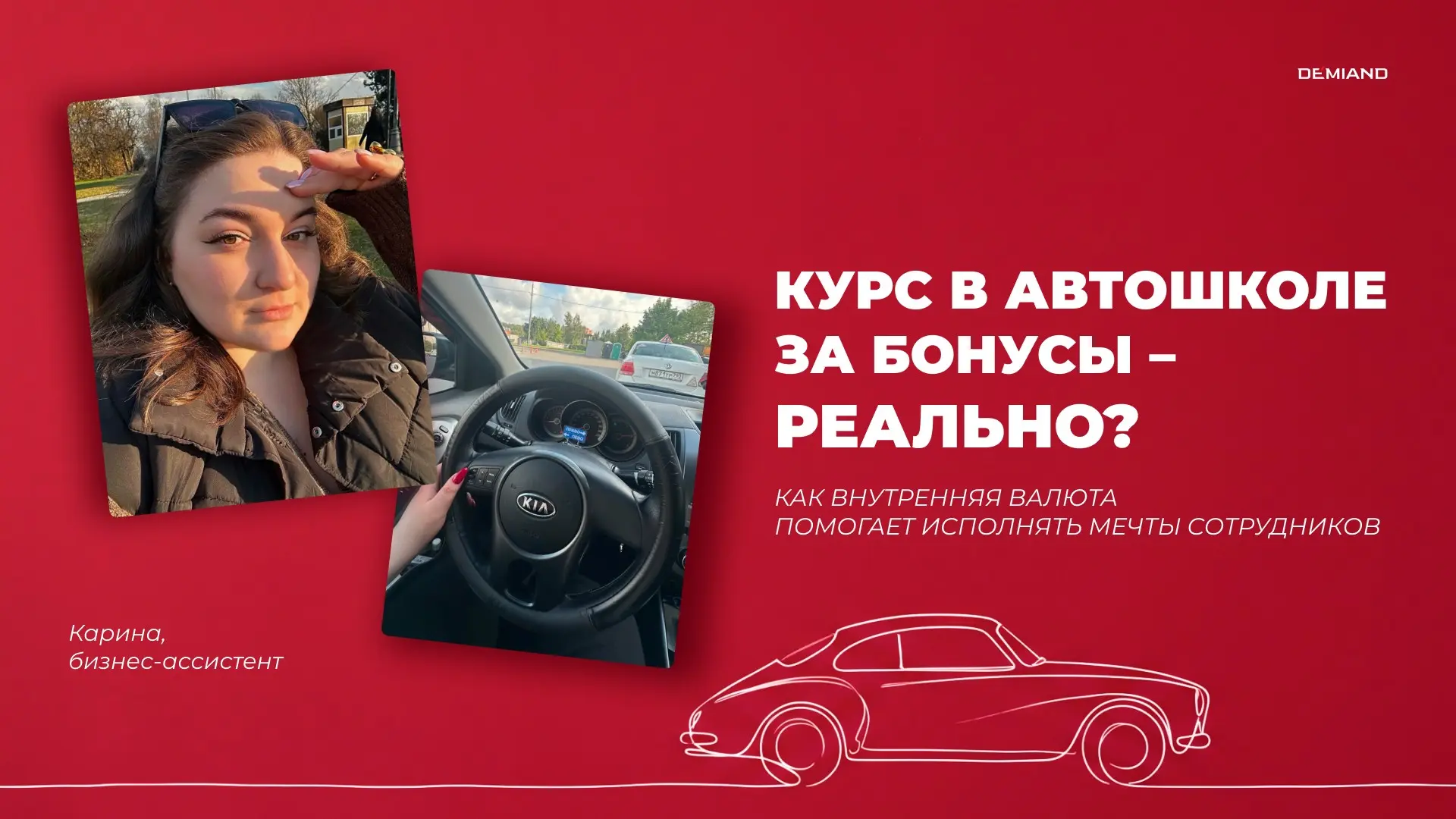 DEMIAND исполняет желания! 🤩 | Сетка — социальная сеть от hh.ru