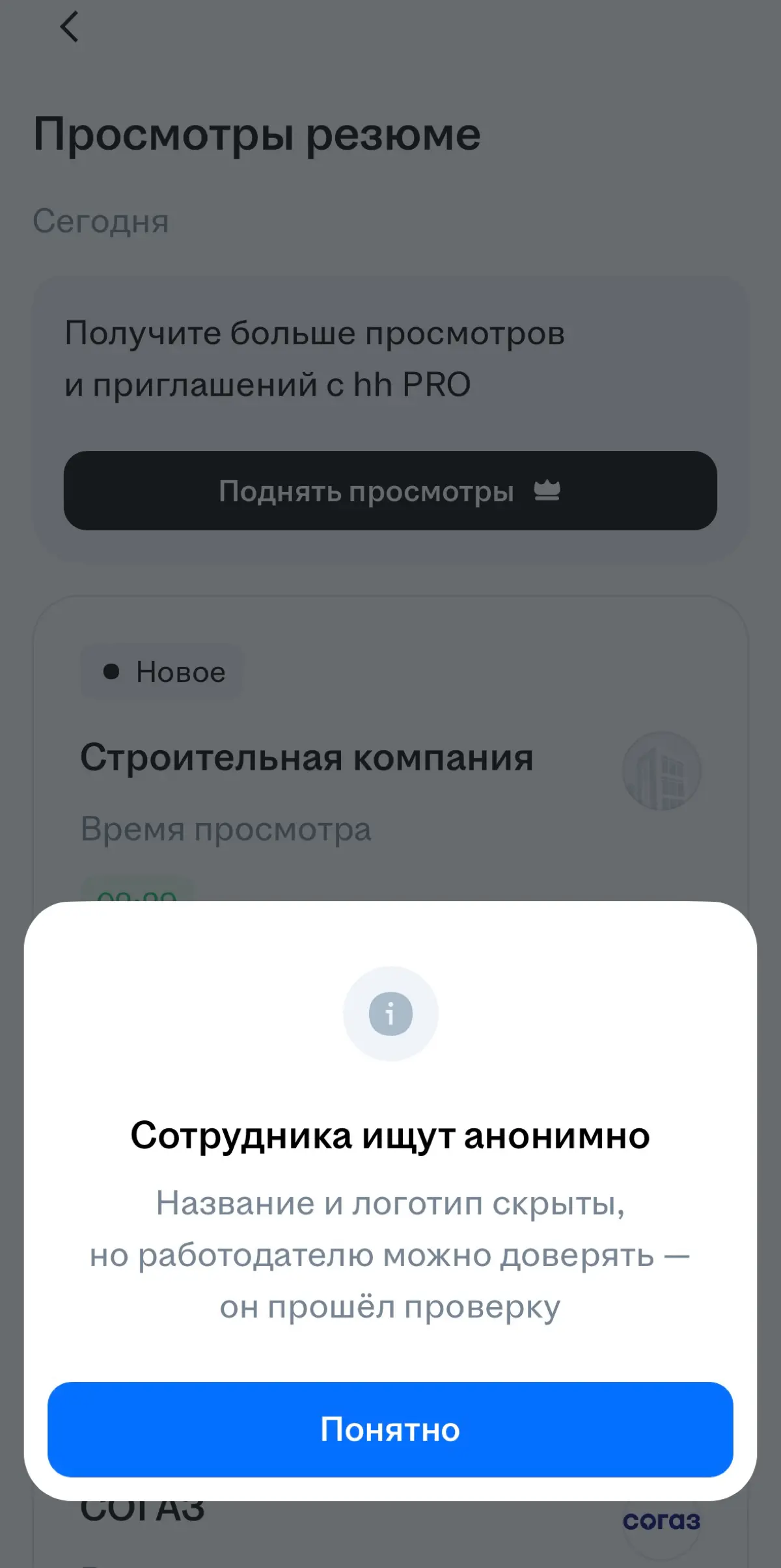 И снова hh.ru удивляет | Сетка — социальная сеть от hh.ru