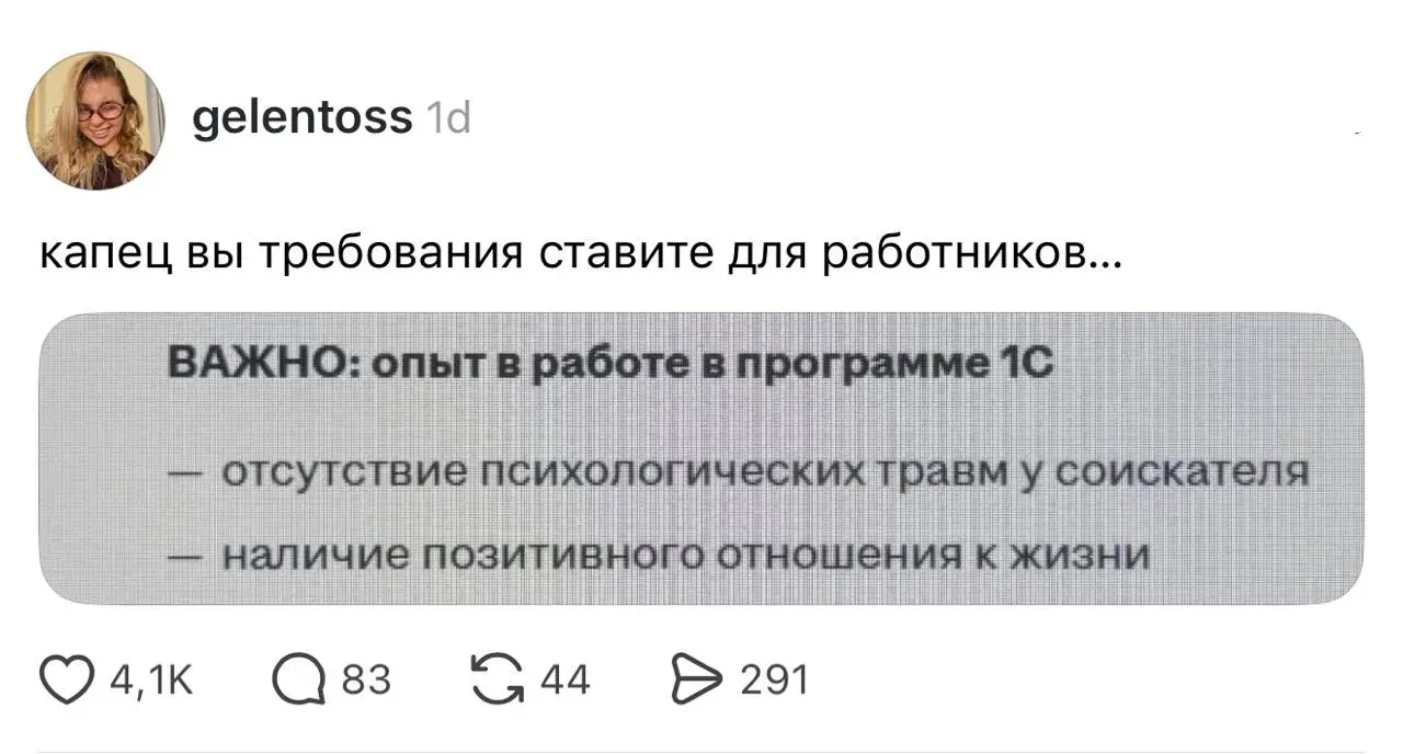 Эйчары подняли требования к кандидатам до невозможного уровня.
Коллеги, ну это выше наших сил. | Сетка — социальная сеть от hh.ru