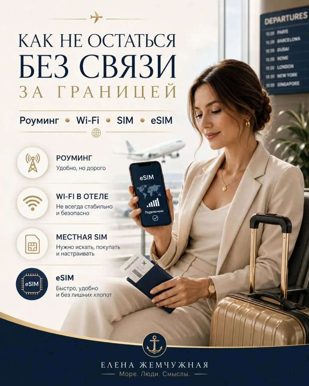 ✈️ Как не остаться без интернета за границей?
Связь понадобится сразу после прилёта: открыть карту, вызвать такси, найти трансфер или написать родным | Сетка — социальная сеть от hh.ru