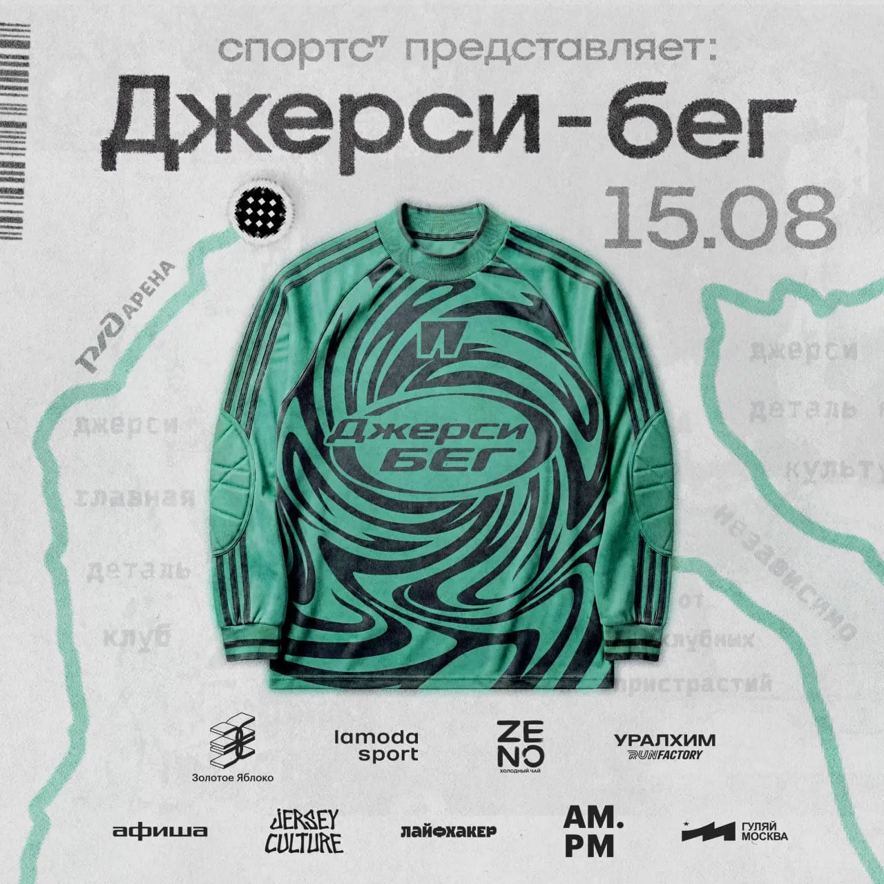 Джерси-бег возвращается | Сетка — социальная сеть от hh.ru