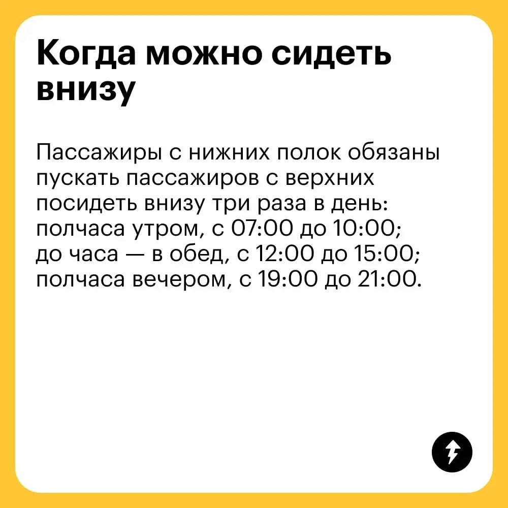 — Может быть, вы уже пойдете наверх, на свою верхнюю полку? Я спать хочу.
— У меня еще три минуты законного сидения внизу | Сетка — социальная сеть от hh.ru