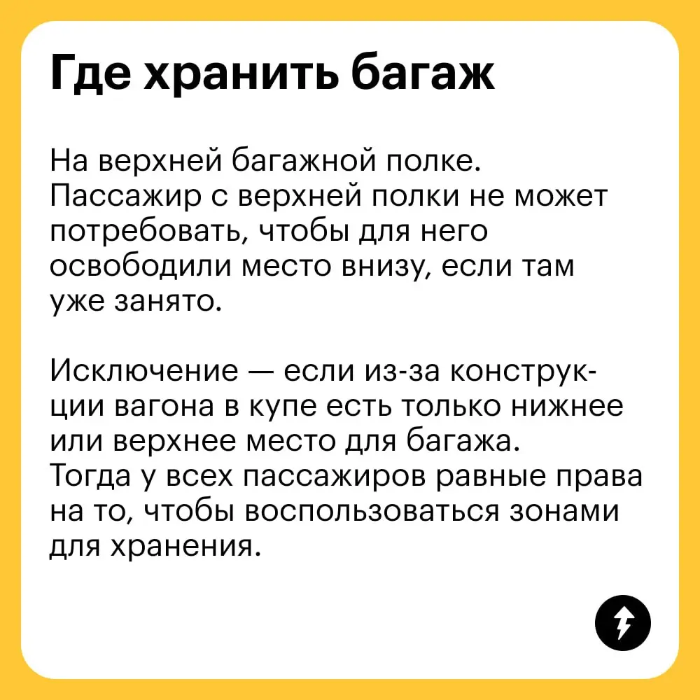 — Может быть, вы уже пойдете наверх, на свою верхнюю полку? Я спать хочу.
— У меня еще три минуты законного сидения внизу | Сетка — социальная сеть от hh.ru