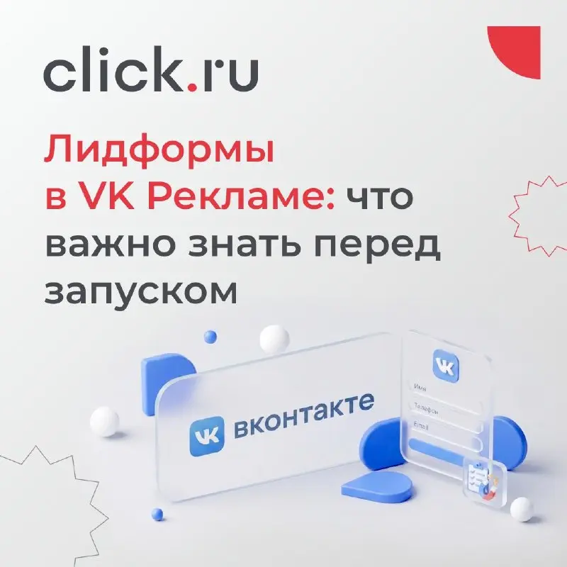 😒 Лидформы в VK Рекламе: что важно знать перед запуском
Лидформы часто воспринимают как простой способ собрать больше заявок | Сетка — социальная сеть от hh.ru