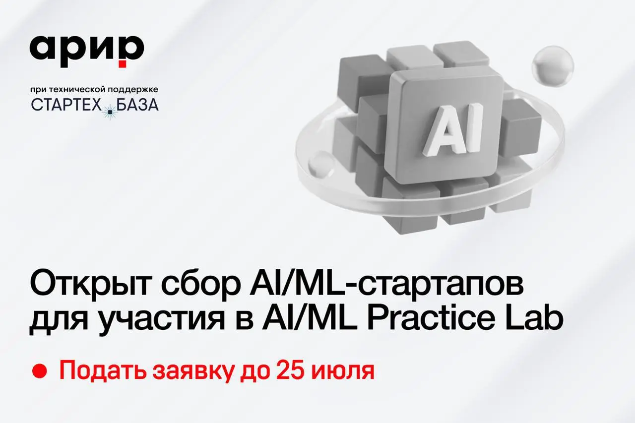 Последний шанс показать свое решение крупнейшим игрокам в рамках AI/ML Practice Lab
AI/ML Practice Lab — новая отраслевая площадка, посвященная практическому применению технологий искусственного интел... | Сетка — социальная сеть от hh.ru