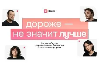 MVP за 3 недели вместо 3 месяцев: как работать с урезанными бюджетами
Задачи у клиентов остались такими же по сложности, а бюджеты стали меньше в разы | Сетка — социальная сеть от hh.ru