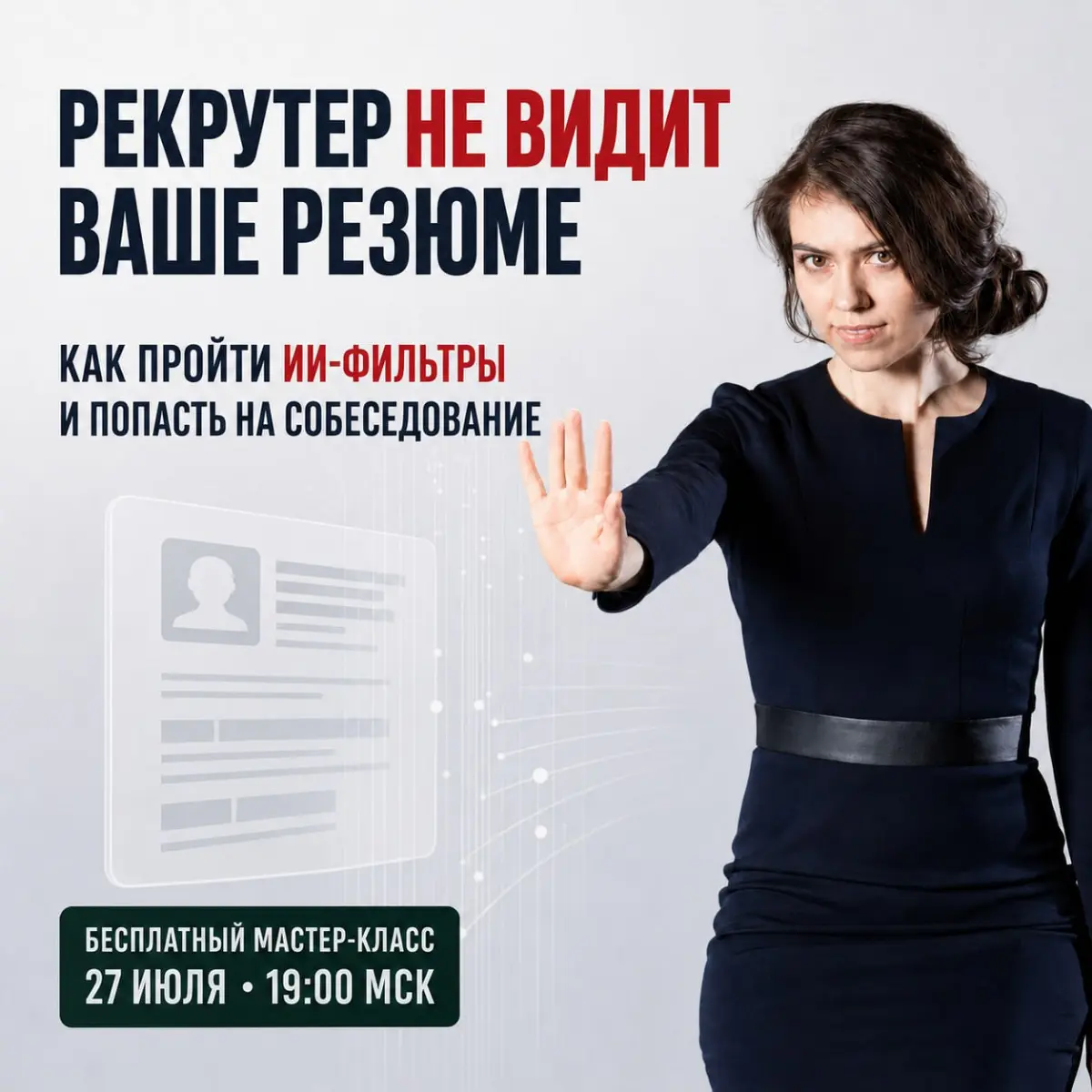 😱 ВАШЕ РЕЗЮМЕ ЗАСТРЯЛО В АЛГОРИТМЕ | Сетка — социальная сеть от hh.ru